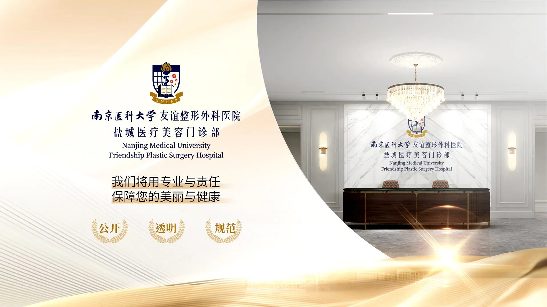 公开 透明  规范